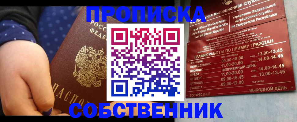 временная регистрация недорого в Элисте