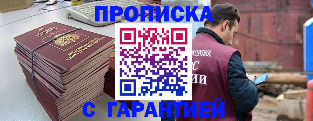 временная прописка в Элисте