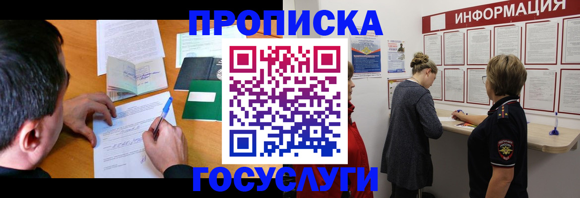 прописка гарантия в Элисте