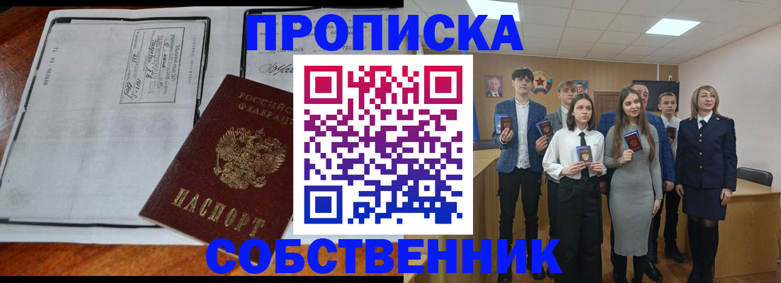 прописка законно в Элисте