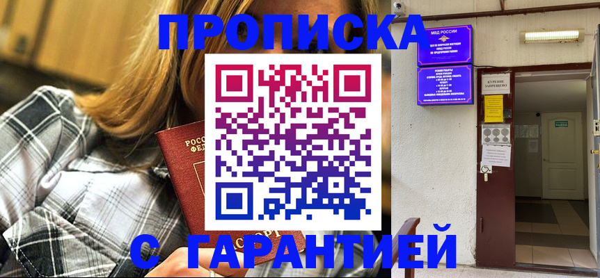временная регистрация в Элисте