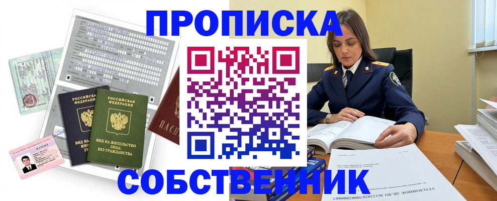 прописка ребенка в Элисте