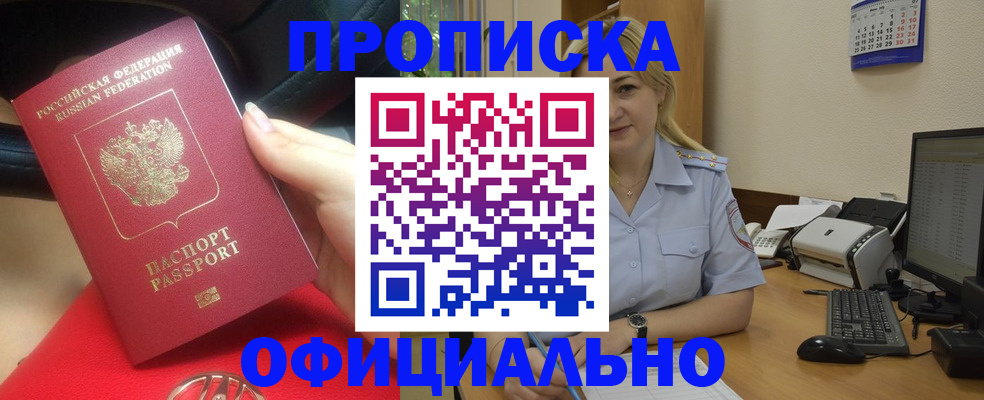 прописка законно в Элисте