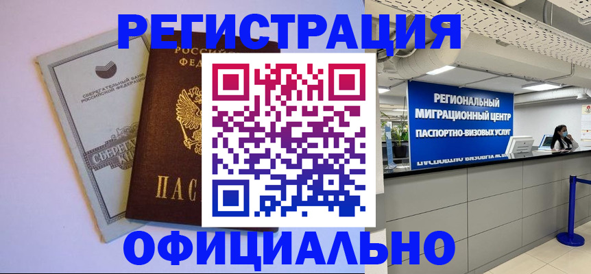временная регистрация купить в Элисте
