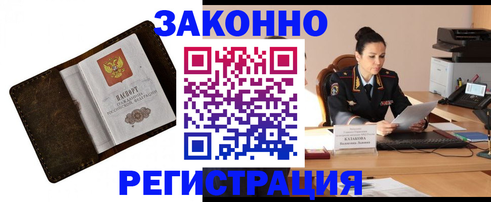 временная регистрация недорого в Элисте