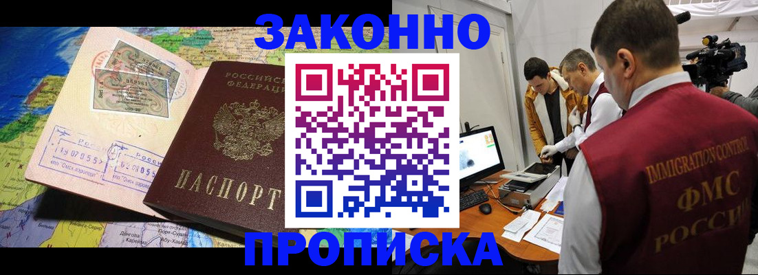купить прописку в Элисте