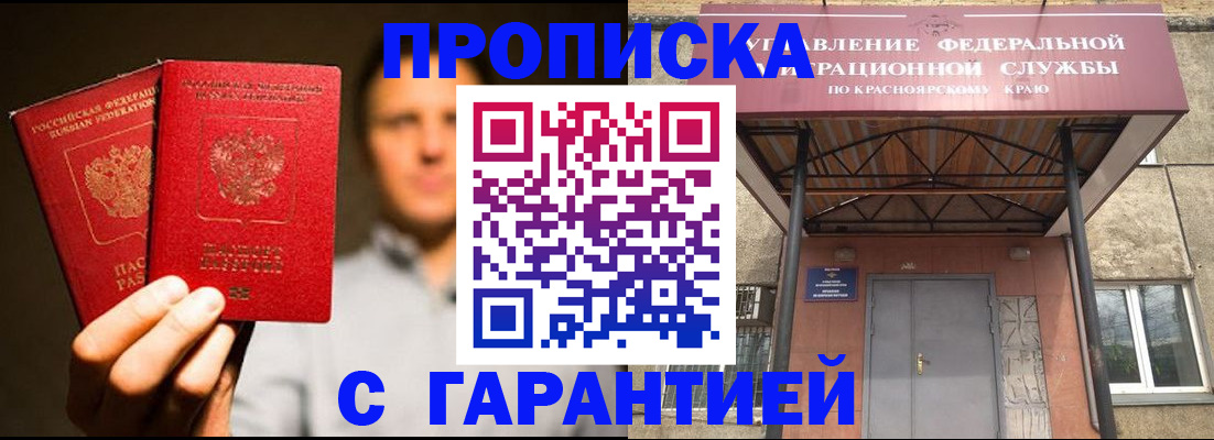 прописка штамп в Элисте